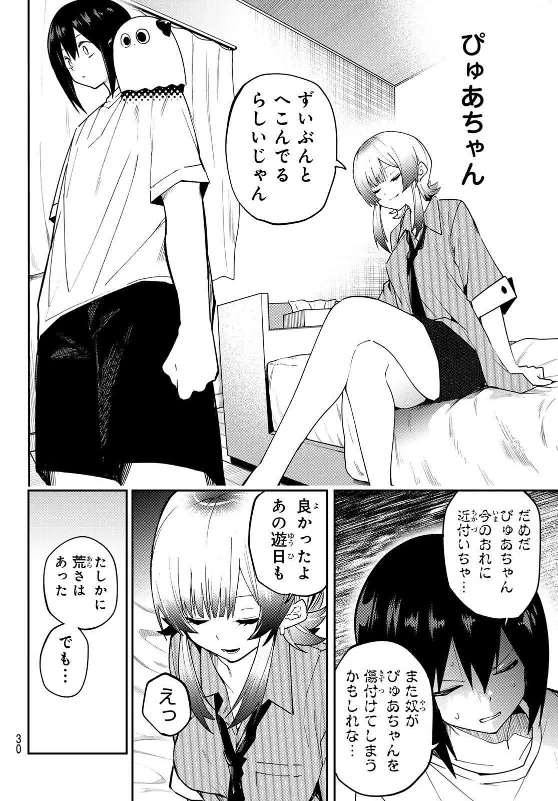 ゆめねこねくと 第75話 - 19