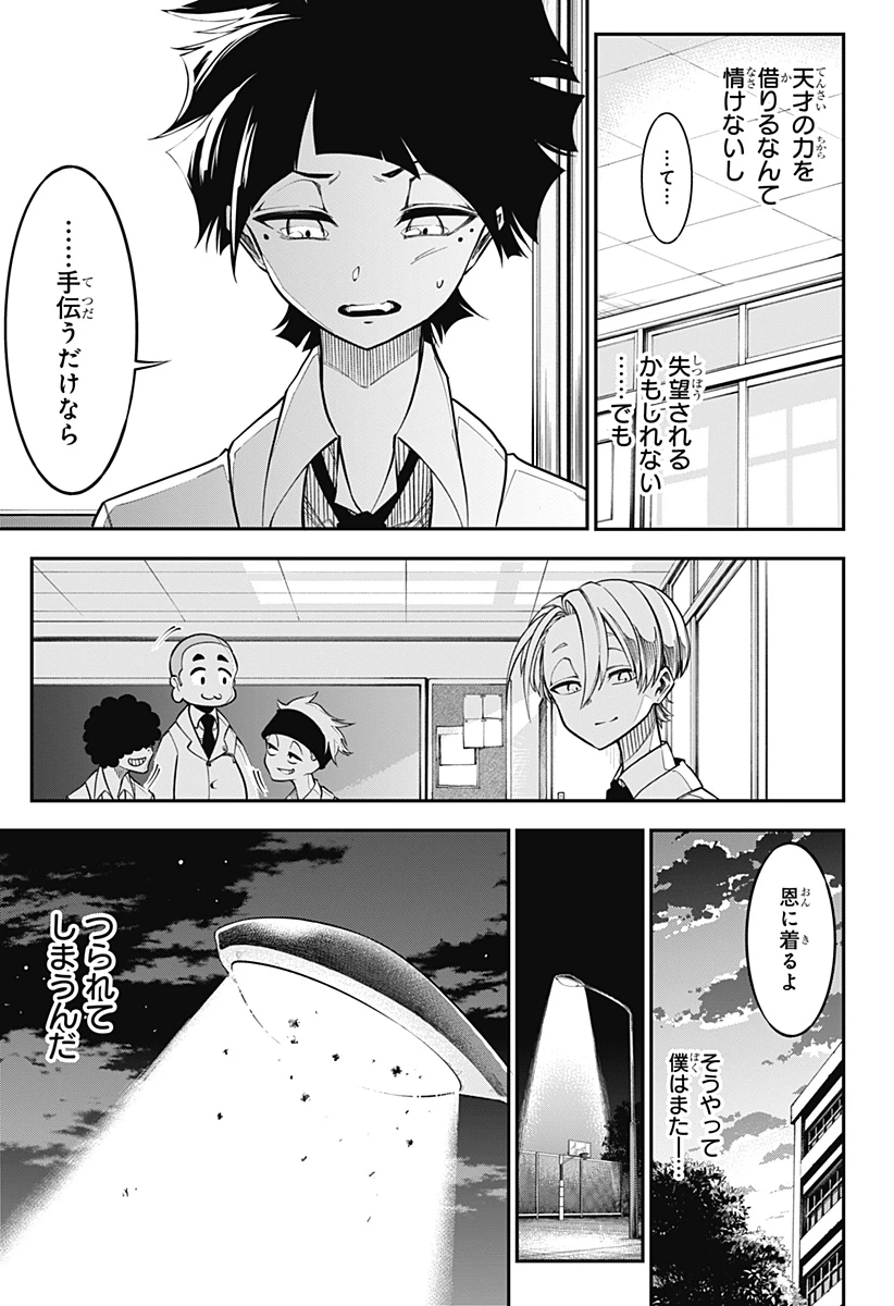 夏と蛍籠 第1話 - 29