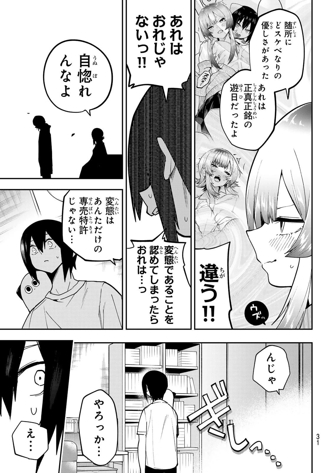 ゆめねこねくと 第75話 - 20