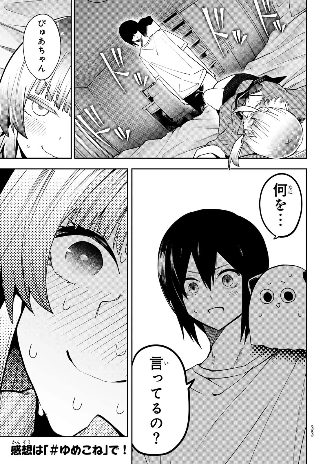 ゆめねこねくと 第75話 - 22