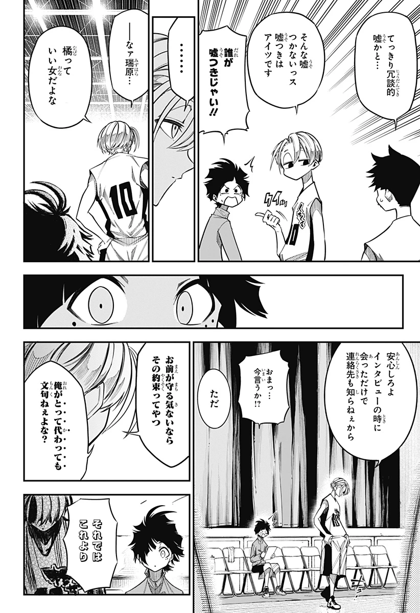 夏と蛍籠 第1話 - 32