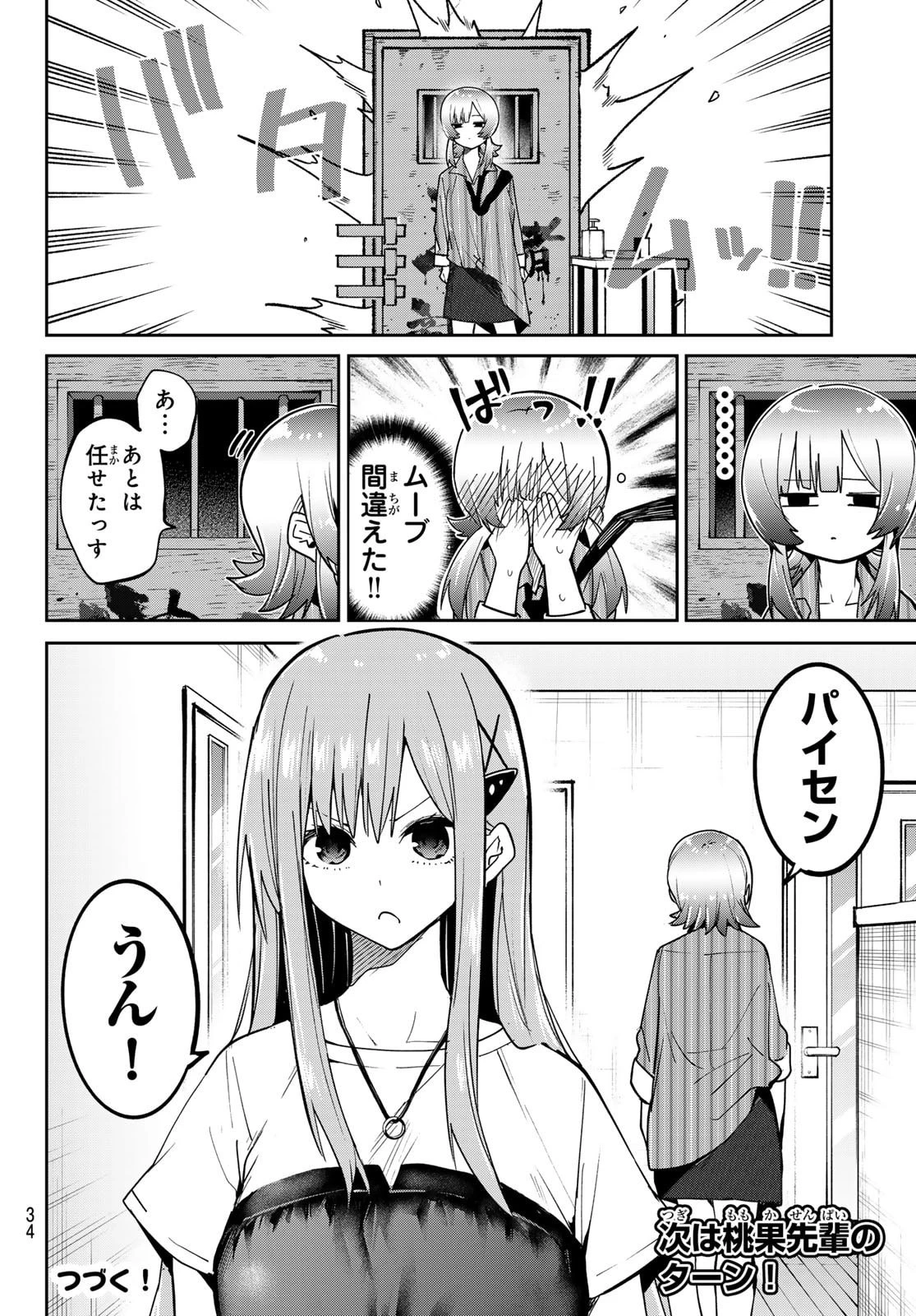 ゆめねこねくと 第75話 - 23