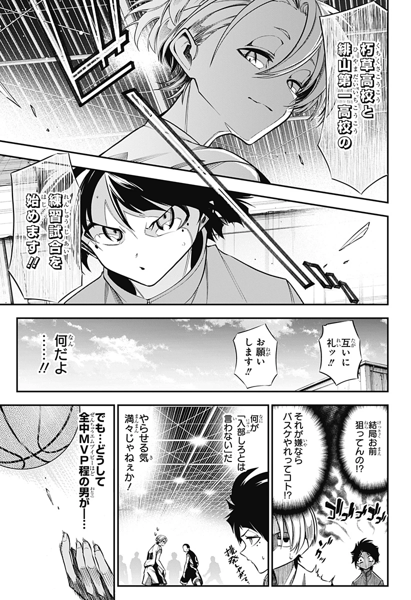 夏と蛍籠 第1話 - 33