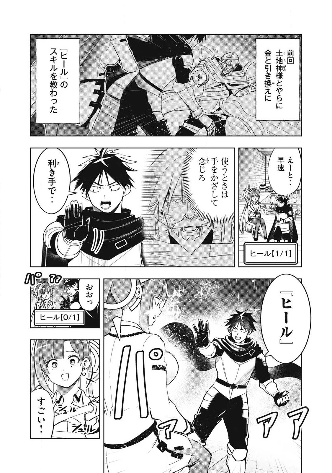 異世界出稼ぎ～年収一兆円を持ち帰る簡単なお仕事 第8話 - 1