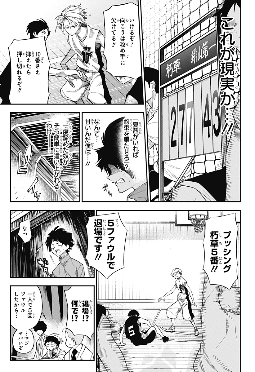 夏と蛍籠 第1話 - 35