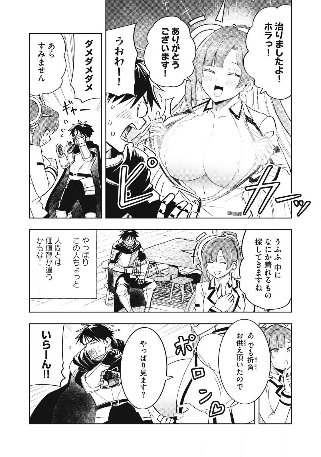 異世界出稼ぎ～年収一兆円を持ち帰る簡単なお仕事 第8話 - 2