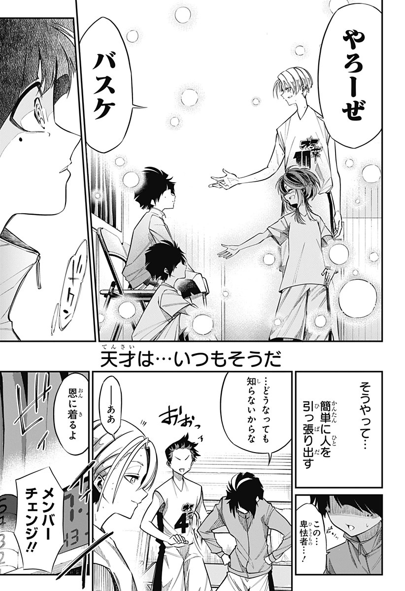 夏と蛍籠 第1話 - 37