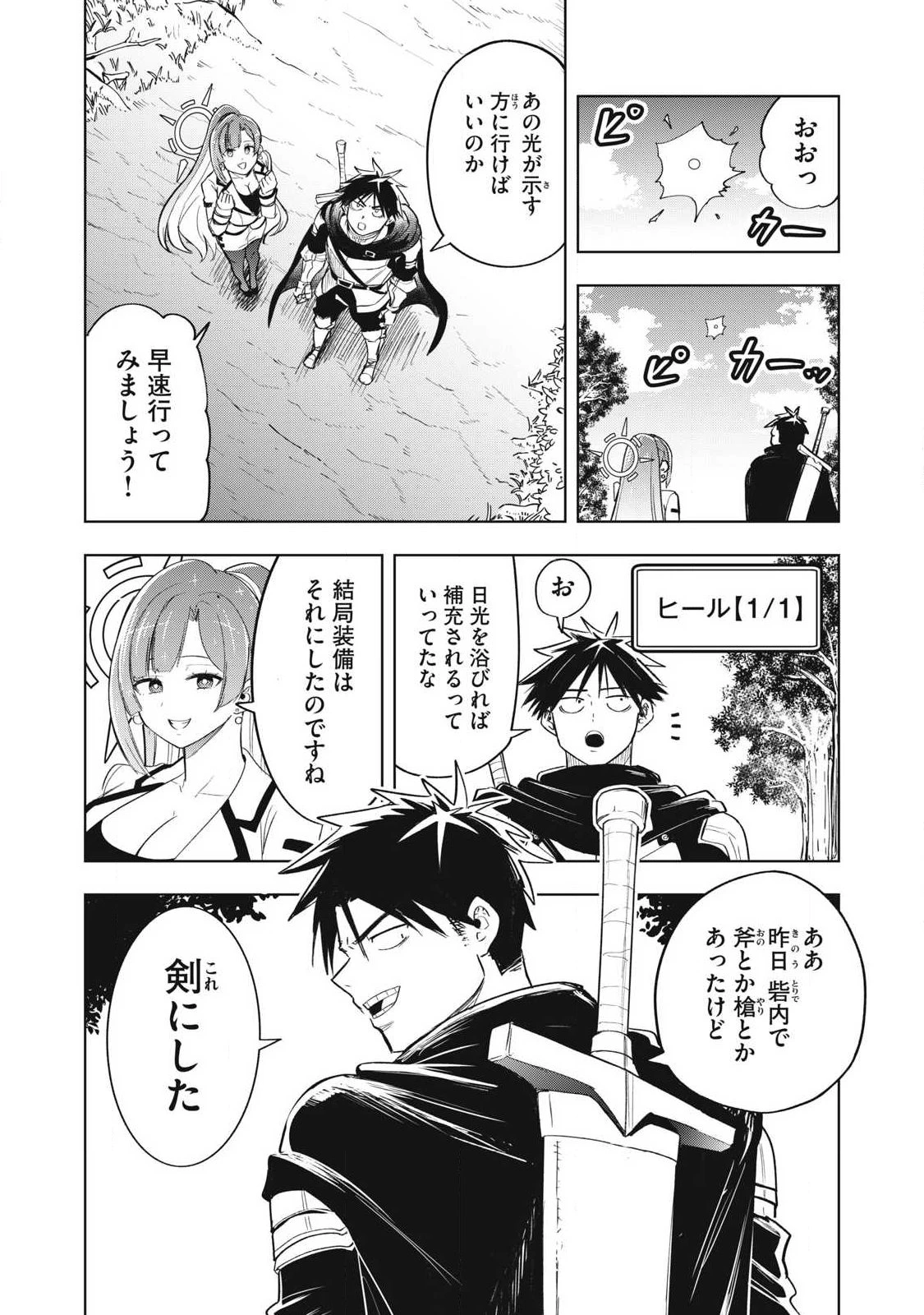 異世界出稼ぎ～年収一兆円を持ち帰る簡単なお仕事 第8話 - 4