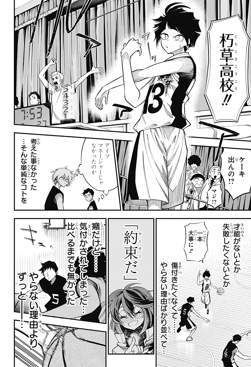 夏と蛍籠 第1話 - 38