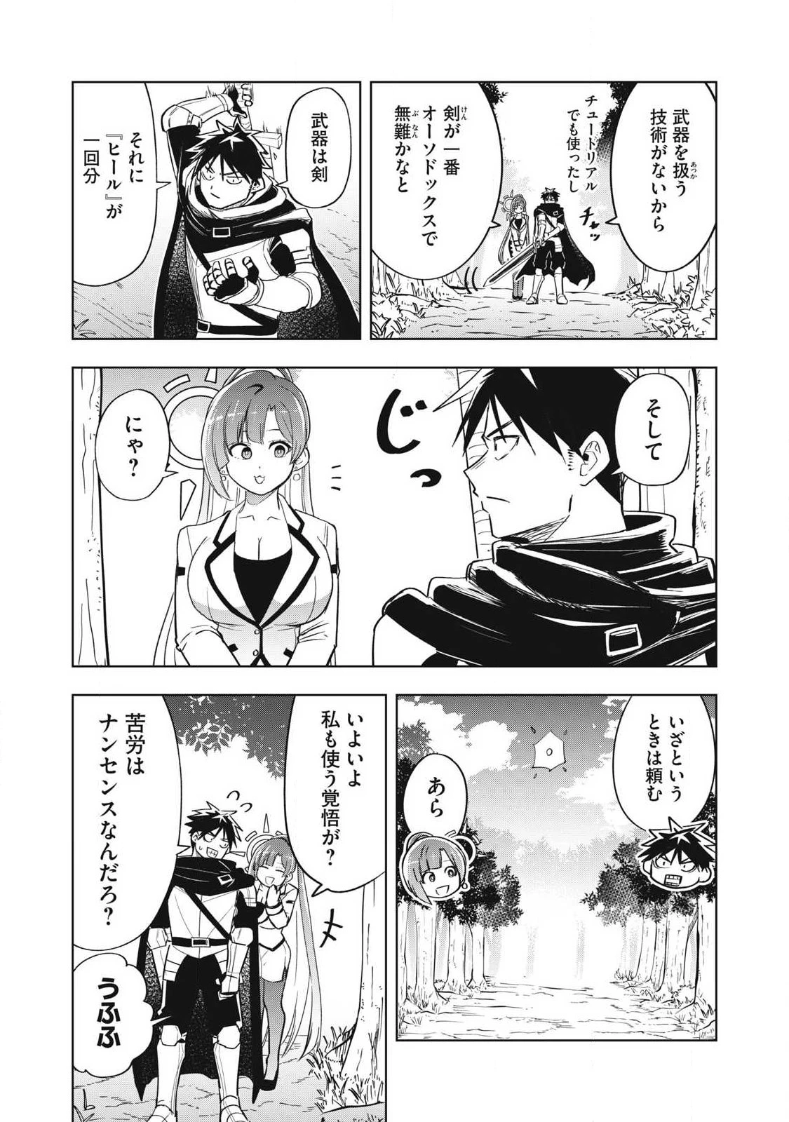 異世界出稼ぎ～年収一兆円を持ち帰る簡単なお仕事 第8話 - 5