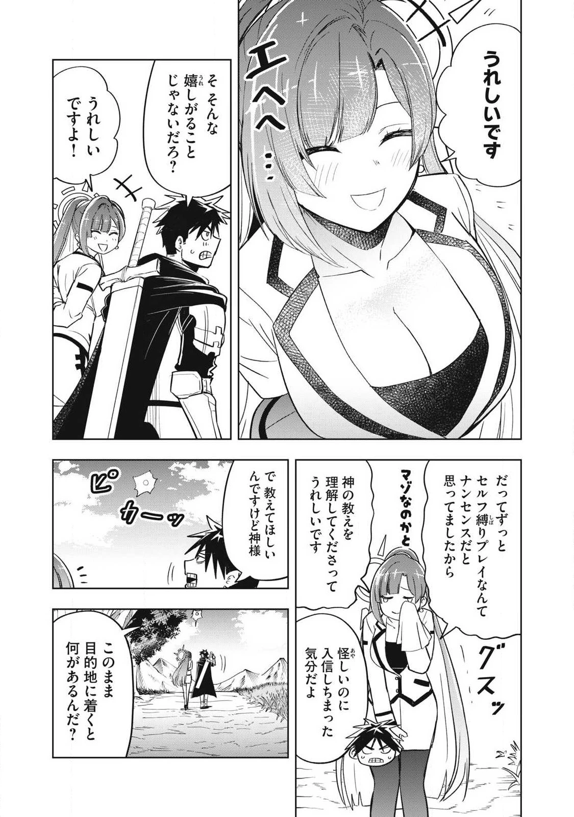 異世界出稼ぎ～年収一兆円を持ち帰る簡単なお仕事 第8話 - 6