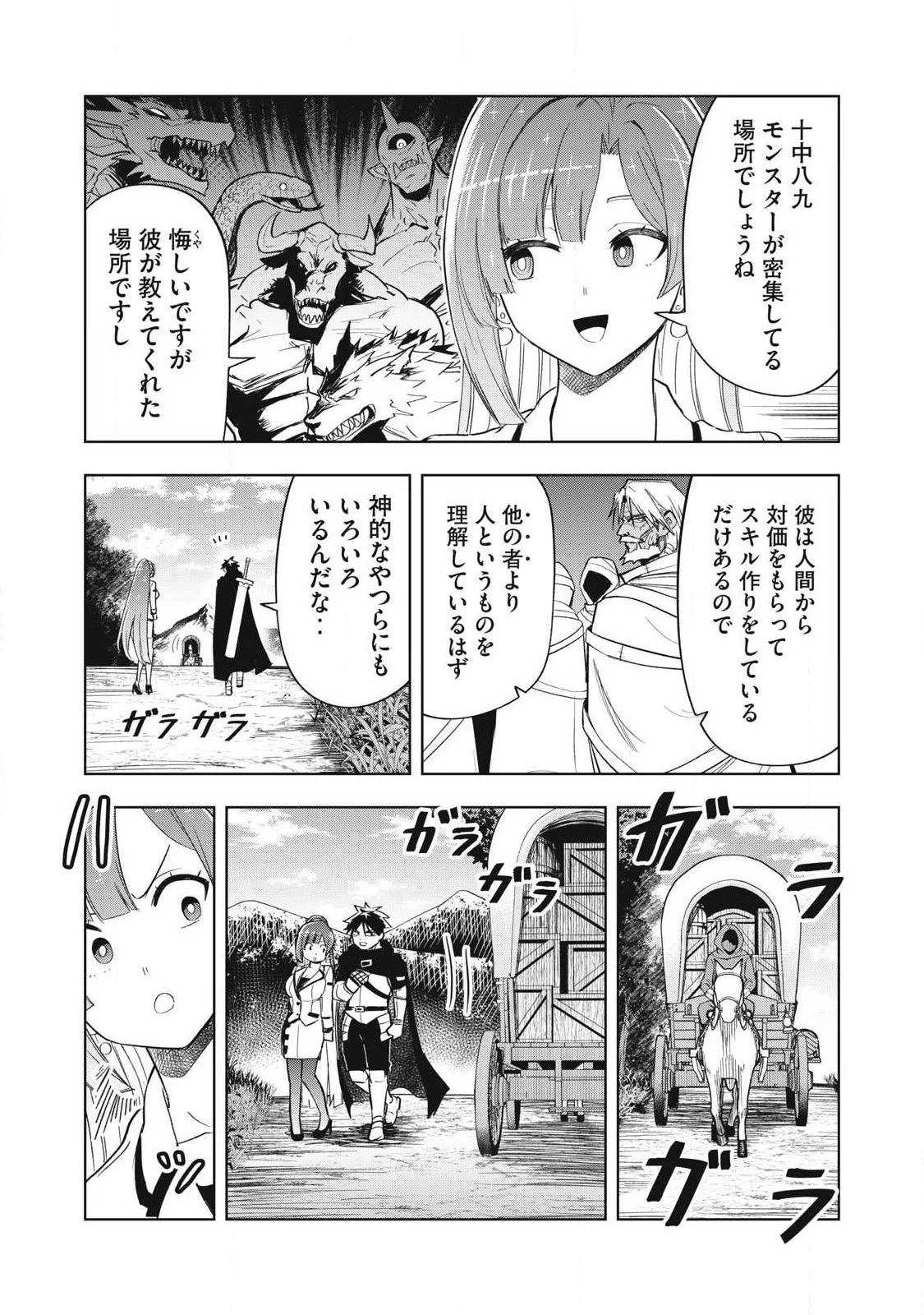 異世界出稼ぎ～年収一兆円を持ち帰る簡単なお仕事 第8話 - 7