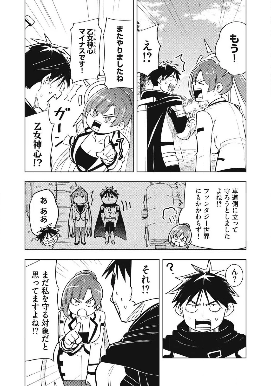 異世界出稼ぎ～年収一兆円を持ち帰る簡単なお仕事 第8話 - 8