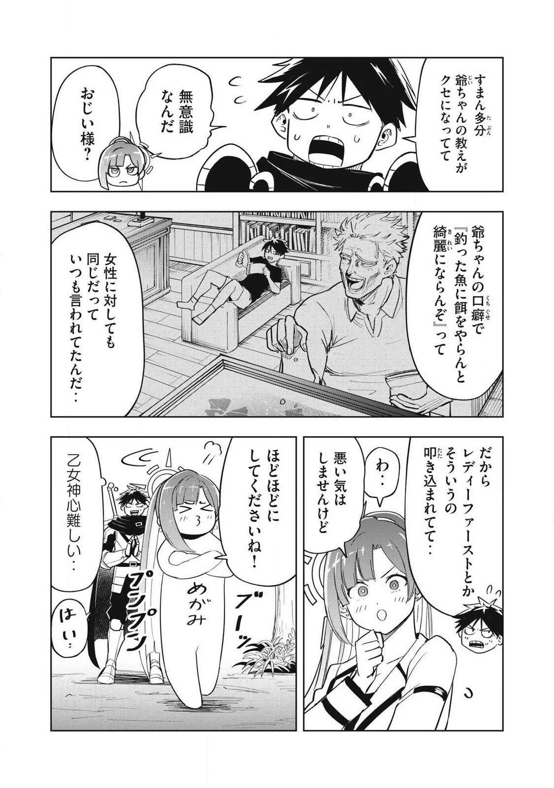 異世界出稼ぎ～年収一兆円を持ち帰る簡単なお仕事 第8話 - 9