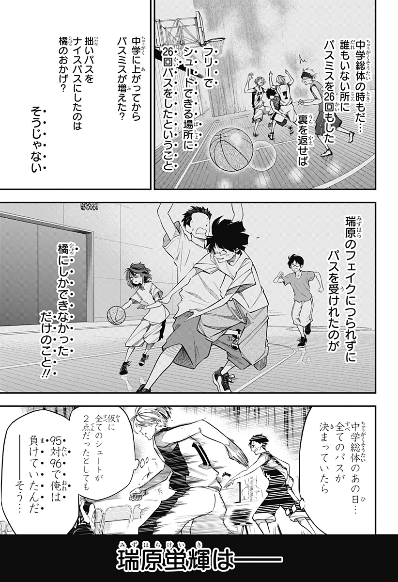 夏と蛍籠 第1話 - 43