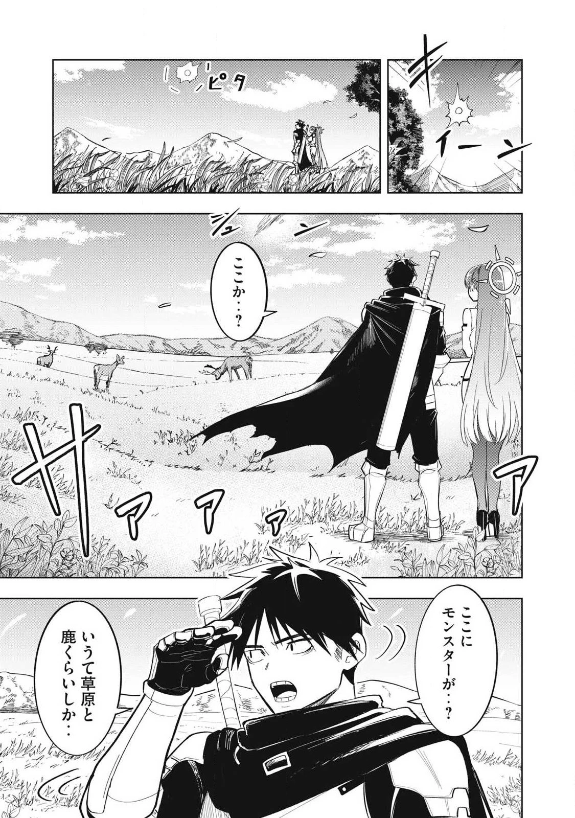 異世界出稼ぎ～年収一兆円を持ち帰る簡単なお仕事 第8話 - 10