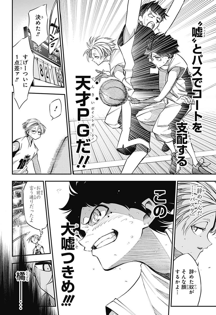 夏と蛍籠 第1話 - 44