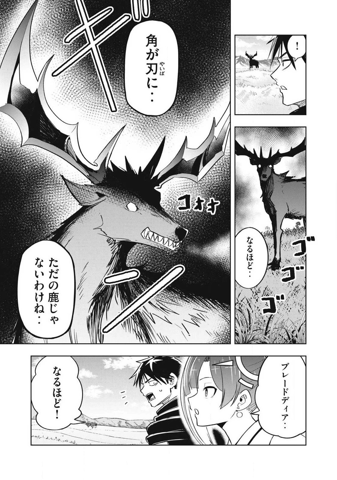 異世界出稼ぎ～年収一兆円を持ち帰る簡単なお仕事 第8話 - 11