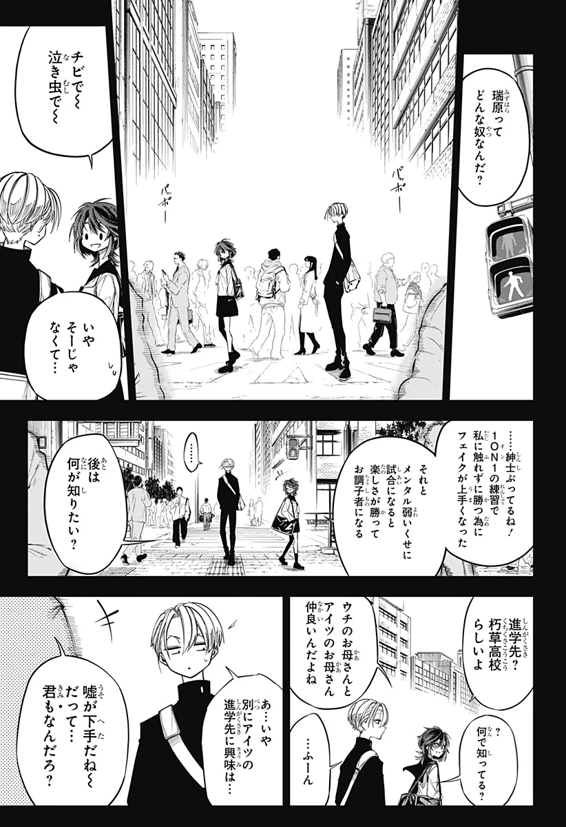 夏と蛍籠 第1話 - 45