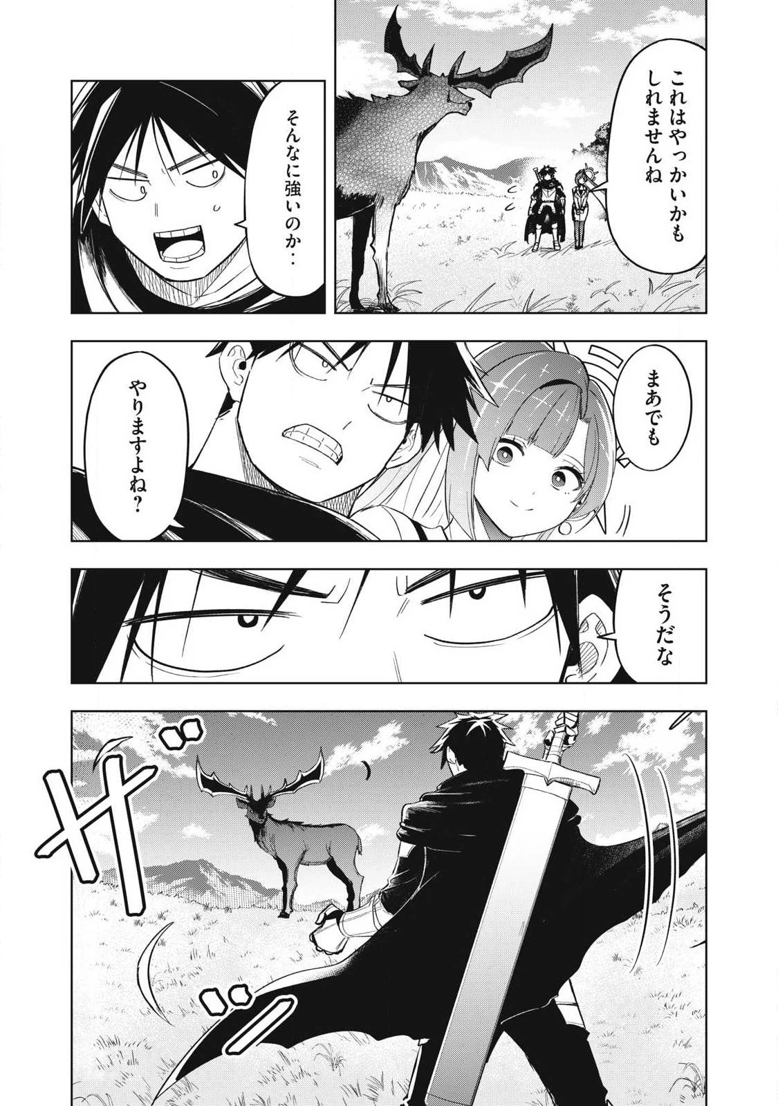 異世界出稼ぎ～年収一兆円を持ち帰る簡単なお仕事 第8話 - 12