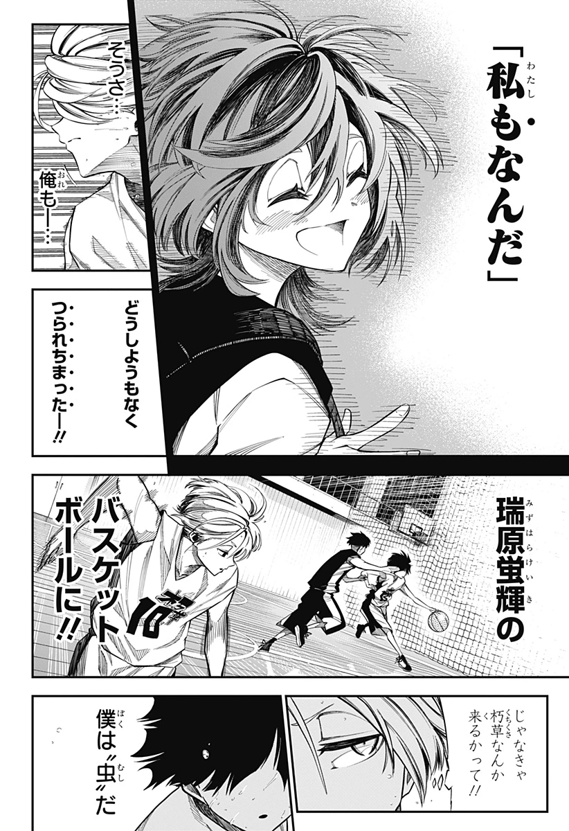 夏と蛍籠 第1話 - 46