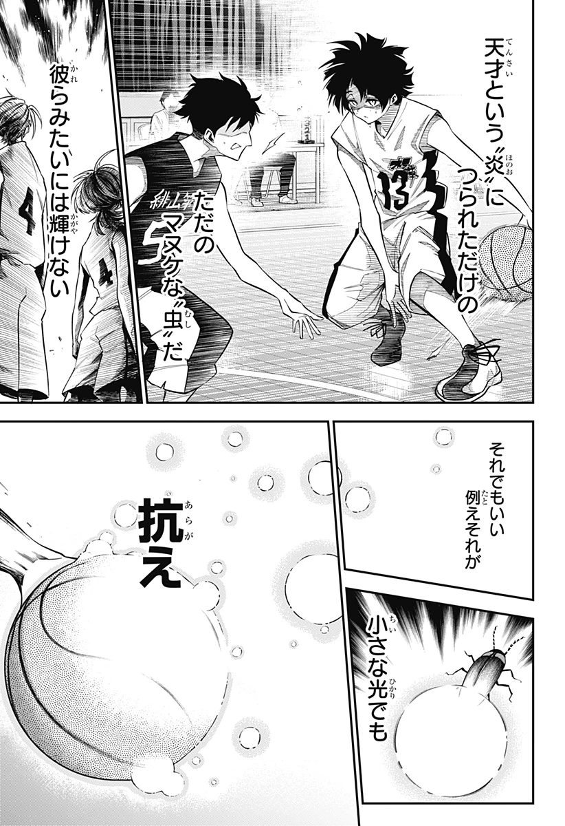 夏と蛍籠 第1話 - 47