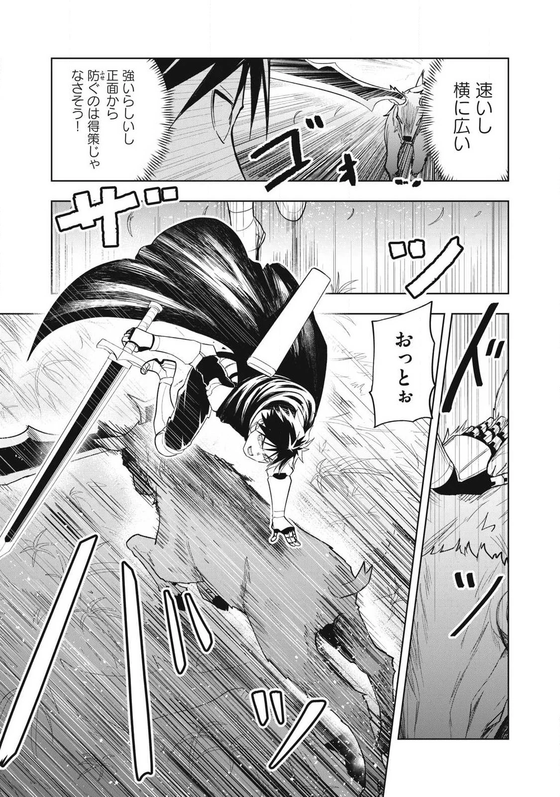 異世界出稼ぎ～年収一兆円を持ち帰る簡単なお仕事 第8話 - 15