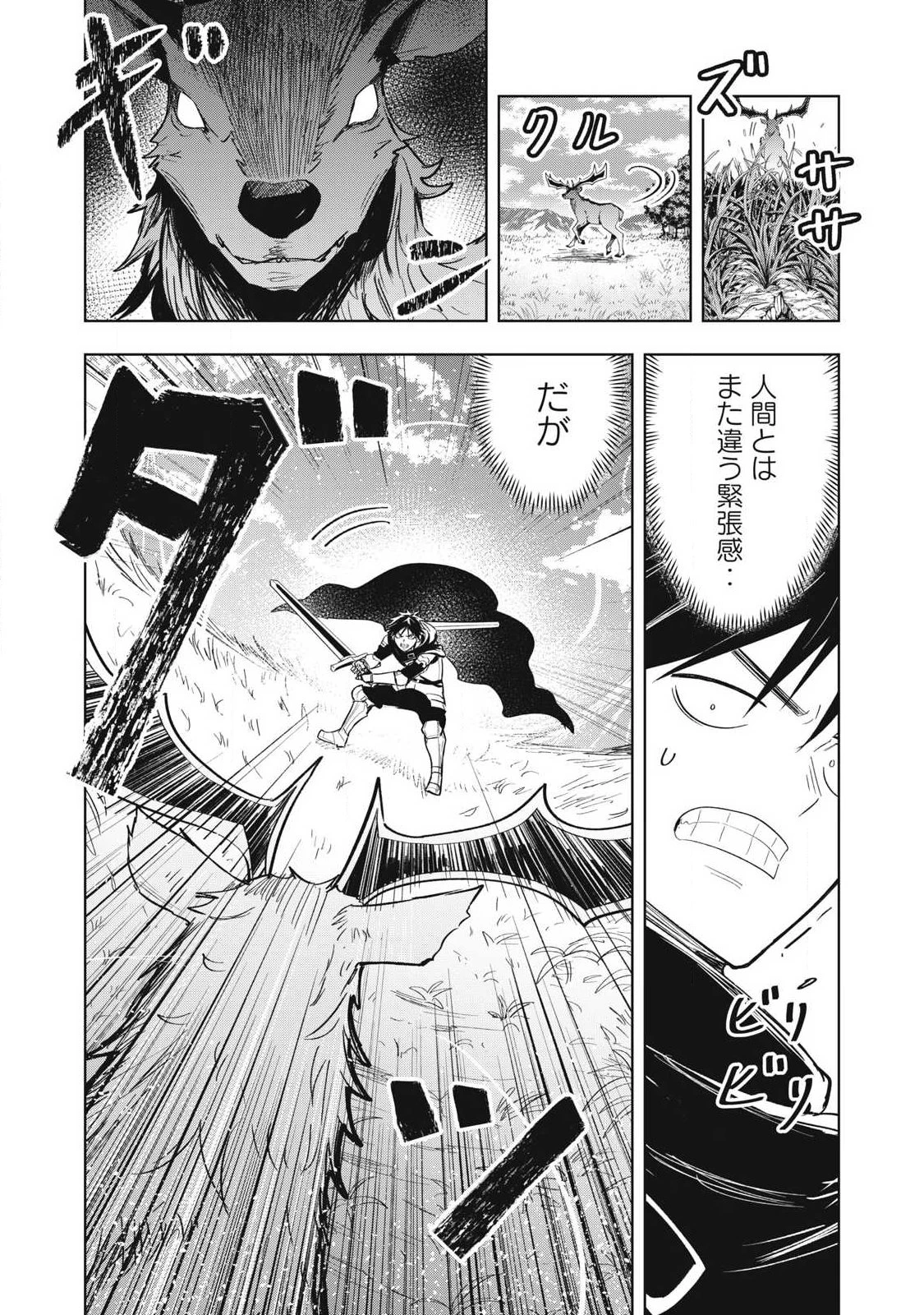 異世界出稼ぎ～年収一兆円を持ち帰る簡単なお仕事 第8話 - 16