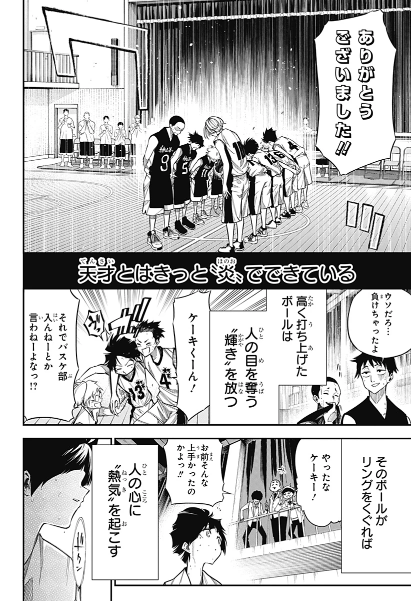 夏と蛍籠 第1話 - 52