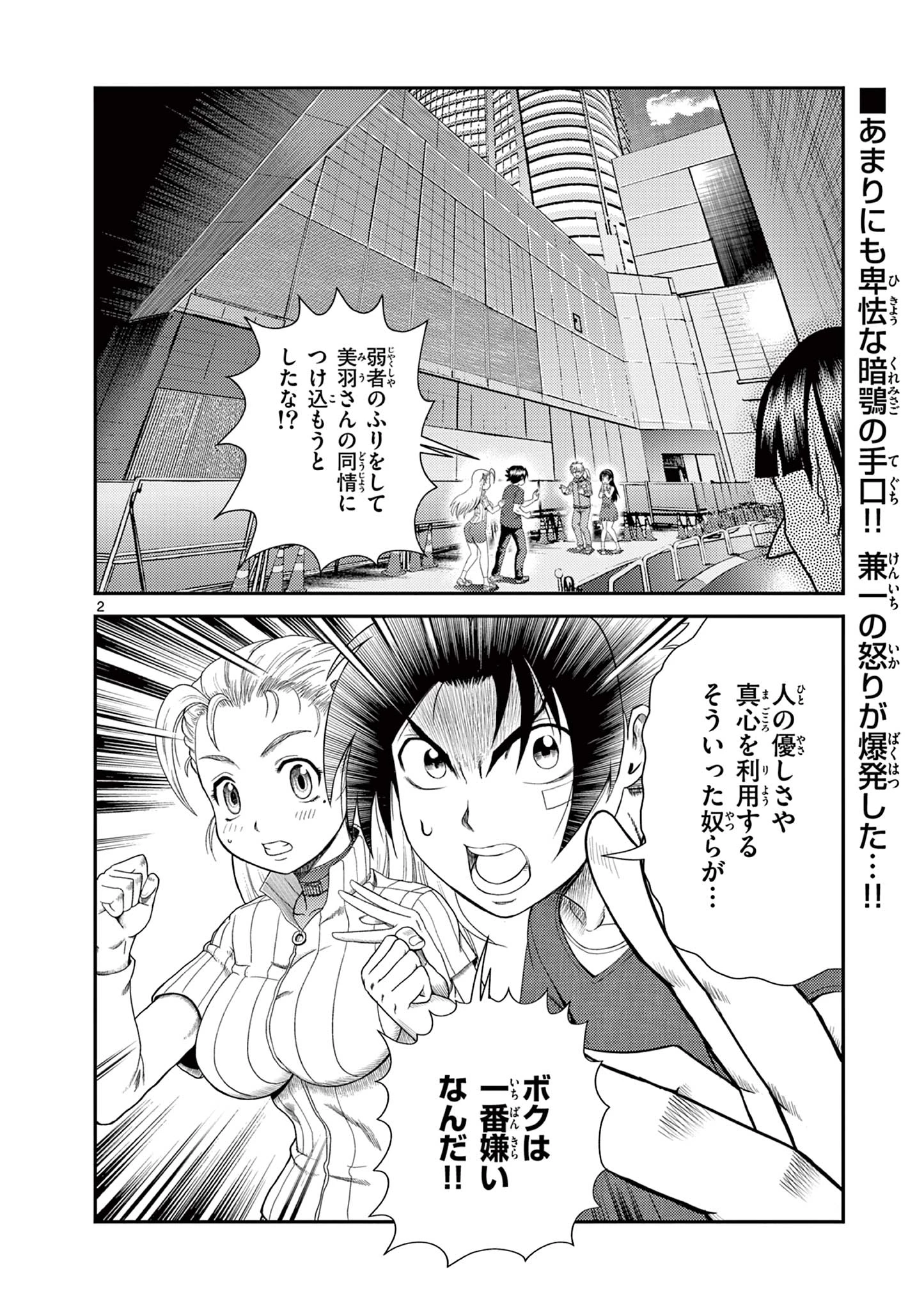 史上最強の弟子ケンイチ２〜達人編〜 第5話 - 2