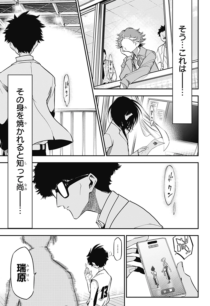 夏と蛍籠 第1話 - 53