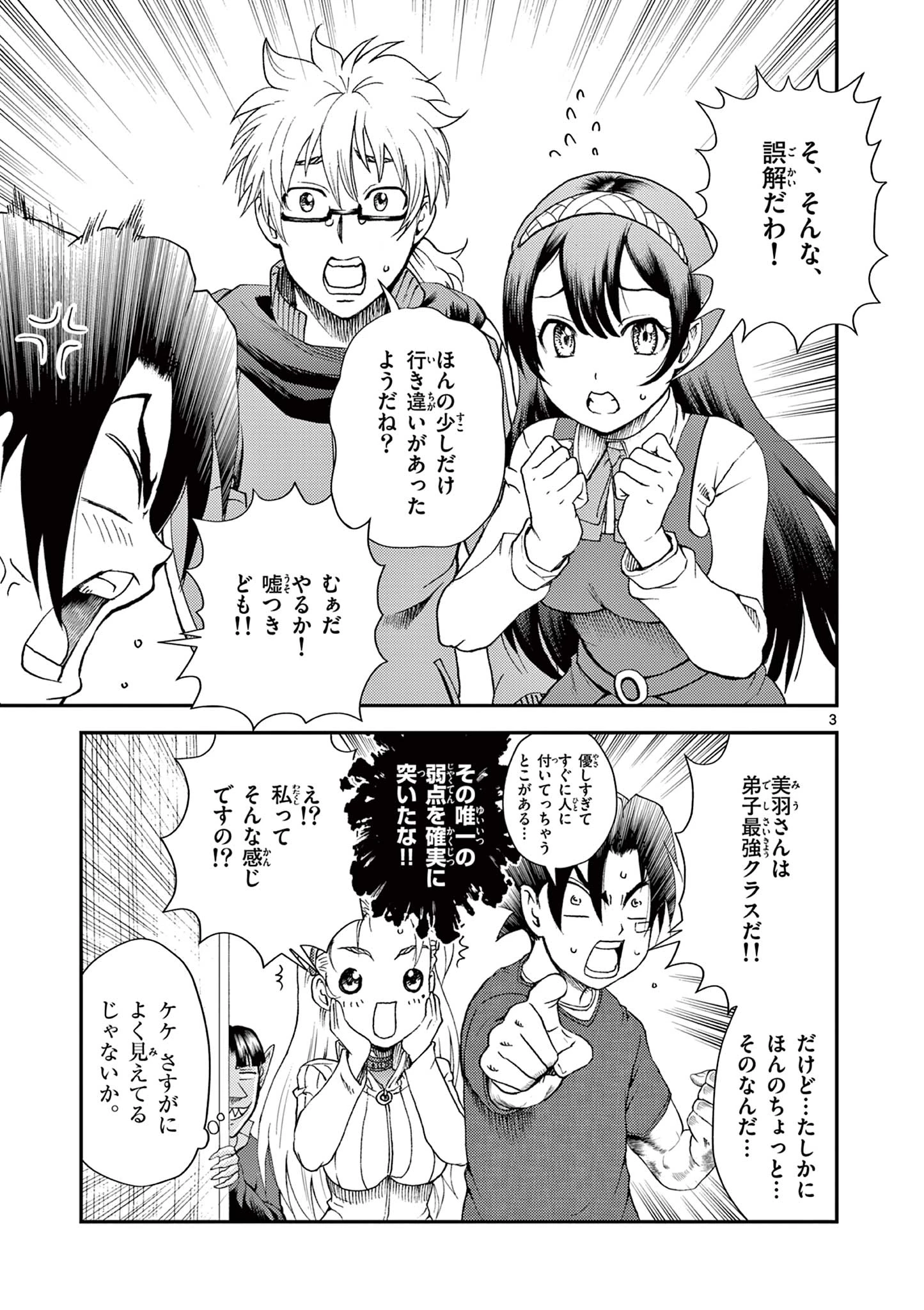 史上最強の弟子ケンイチ２〜達人編〜 第5話 - 3