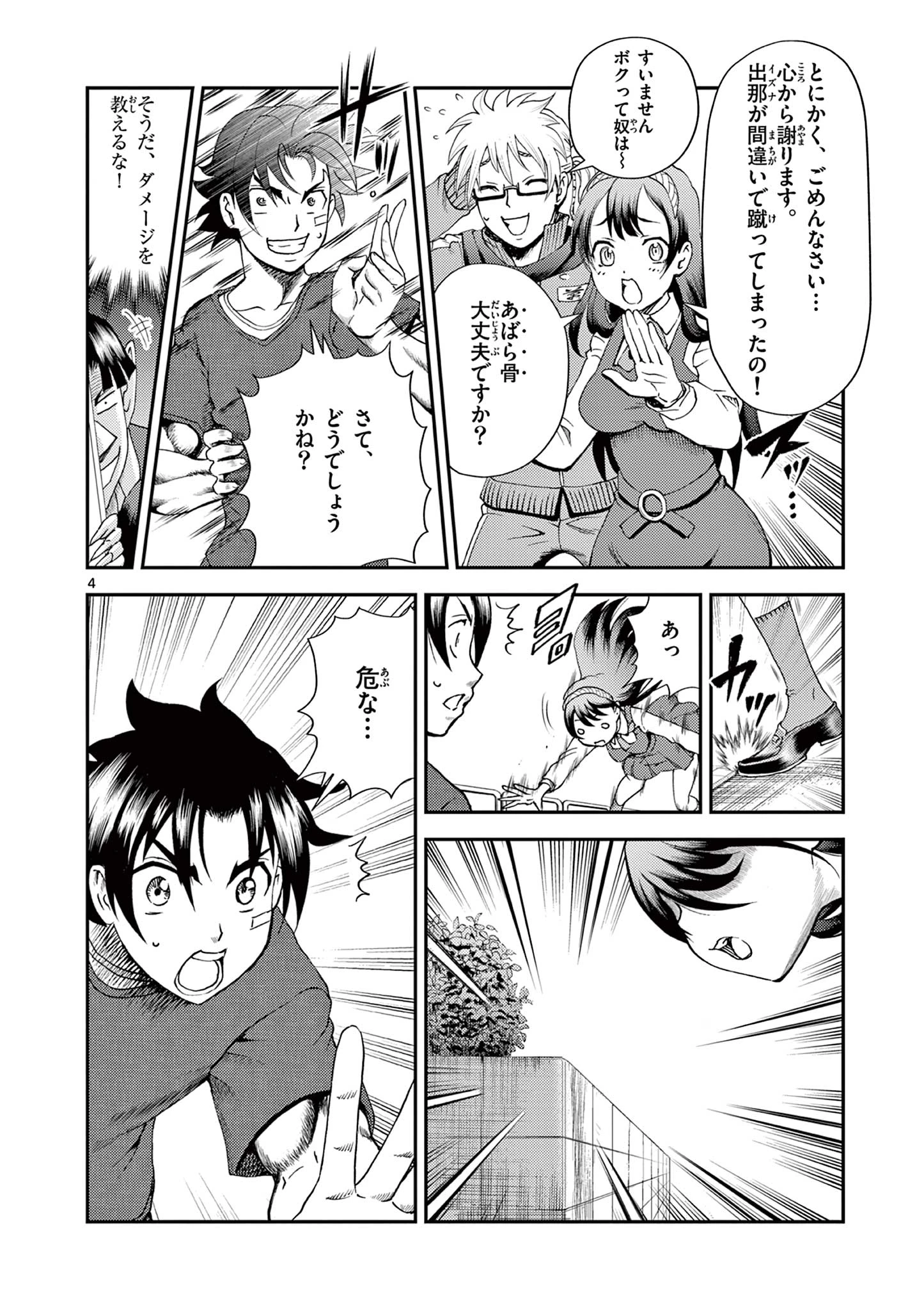 史上最強の弟子ケンイチ２〜達人編〜 第5話 - 4