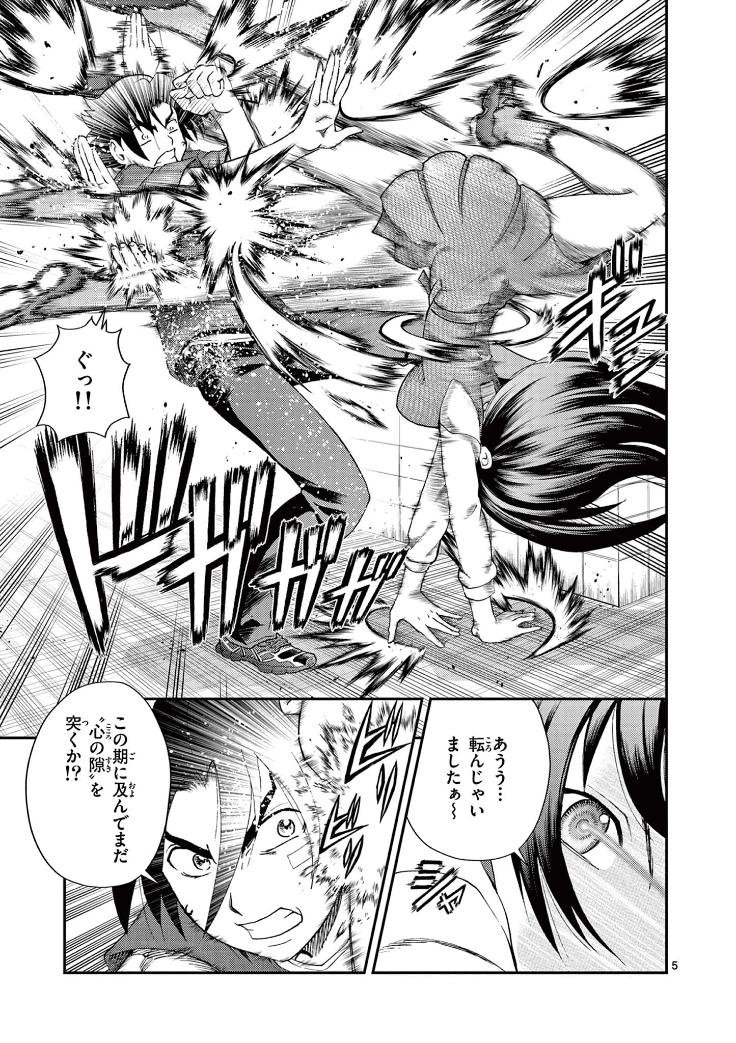 史上最強の弟子ケンイチ２〜達人編〜 第5話 - 5