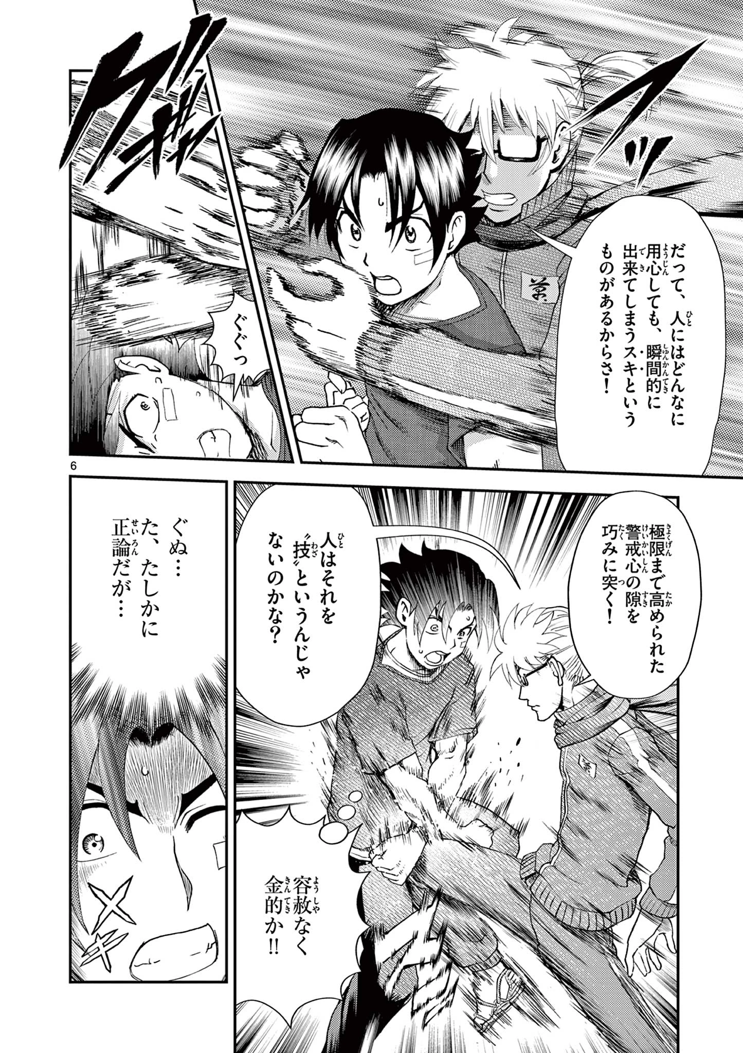 史上最強の弟子ケンイチ２〜達人編〜 第5話 - 6