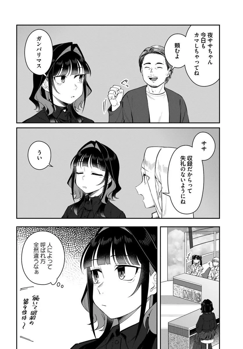 今夜コインランドリーで逢いましょう 第12話 - 2