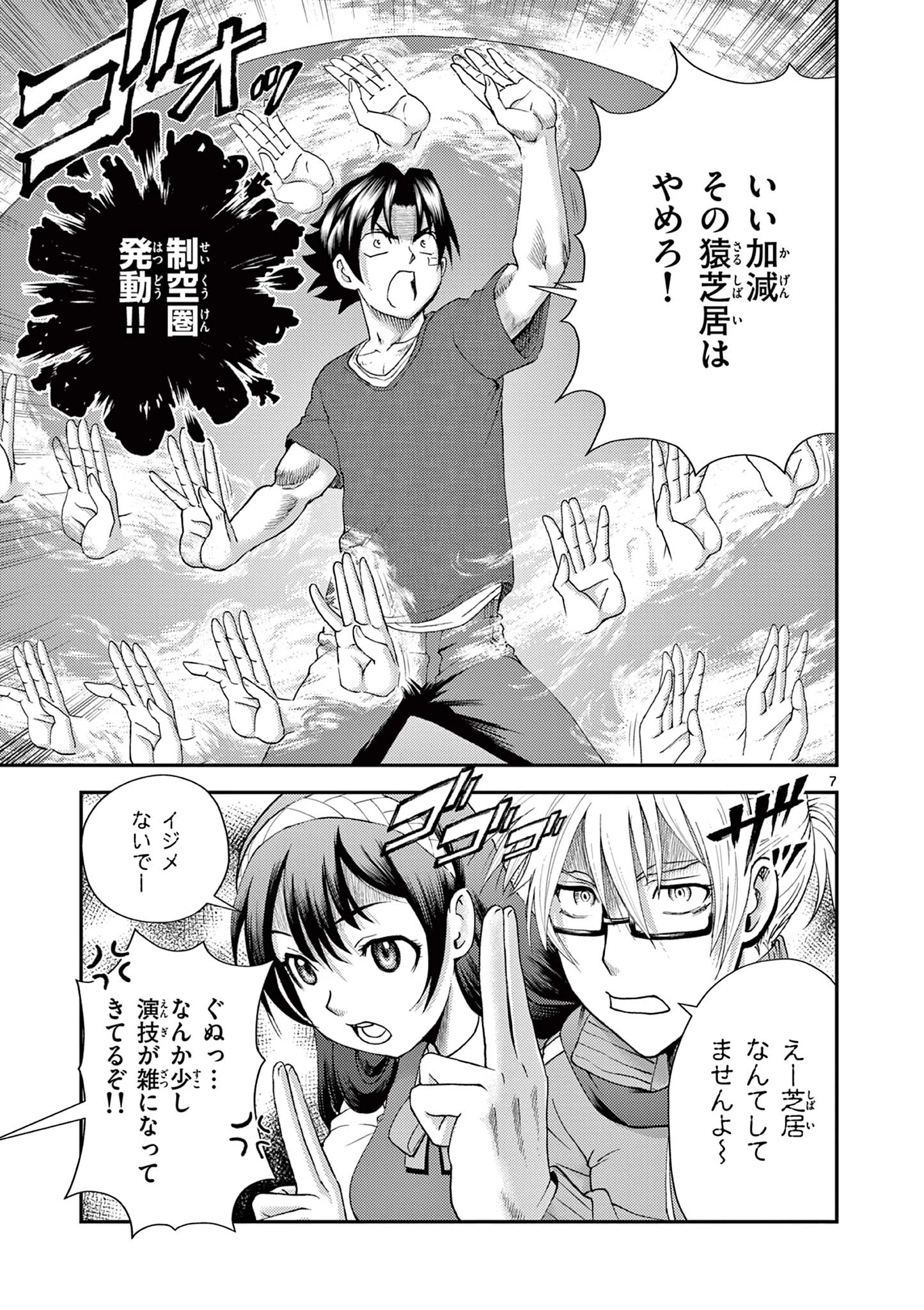 史上最強の弟子ケンイチ２〜達人編〜 第5話 - 7