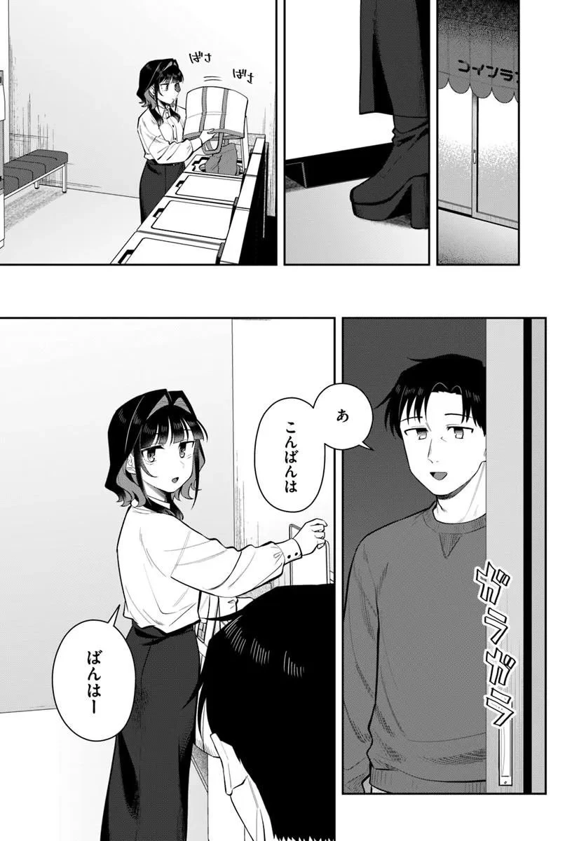 今夜コインランドリーで逢いましょう 第12話 - 3