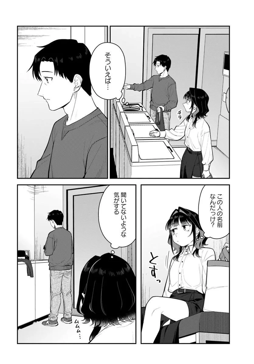 今夜コインランドリーで逢いましょう 第12話 - 4