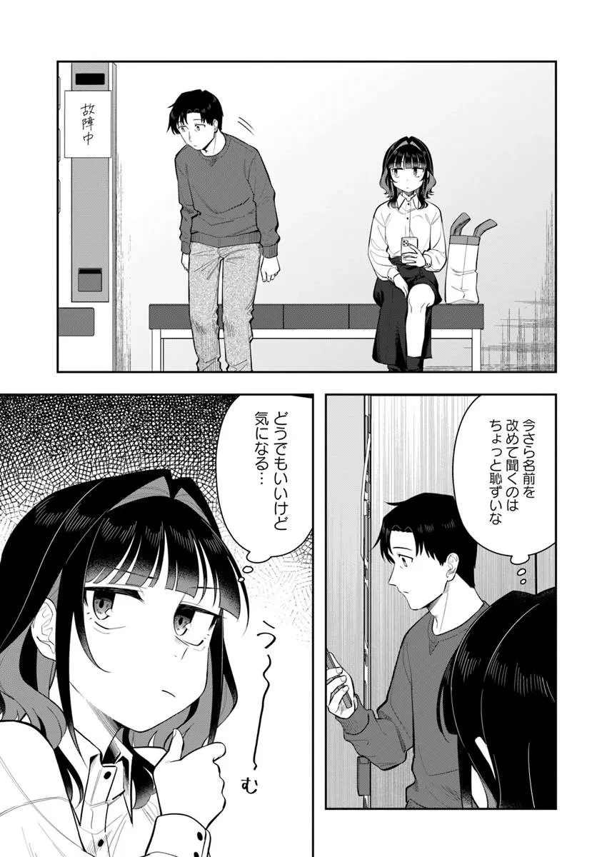 今夜コインランドリーで逢いましょう 第12話 - 5