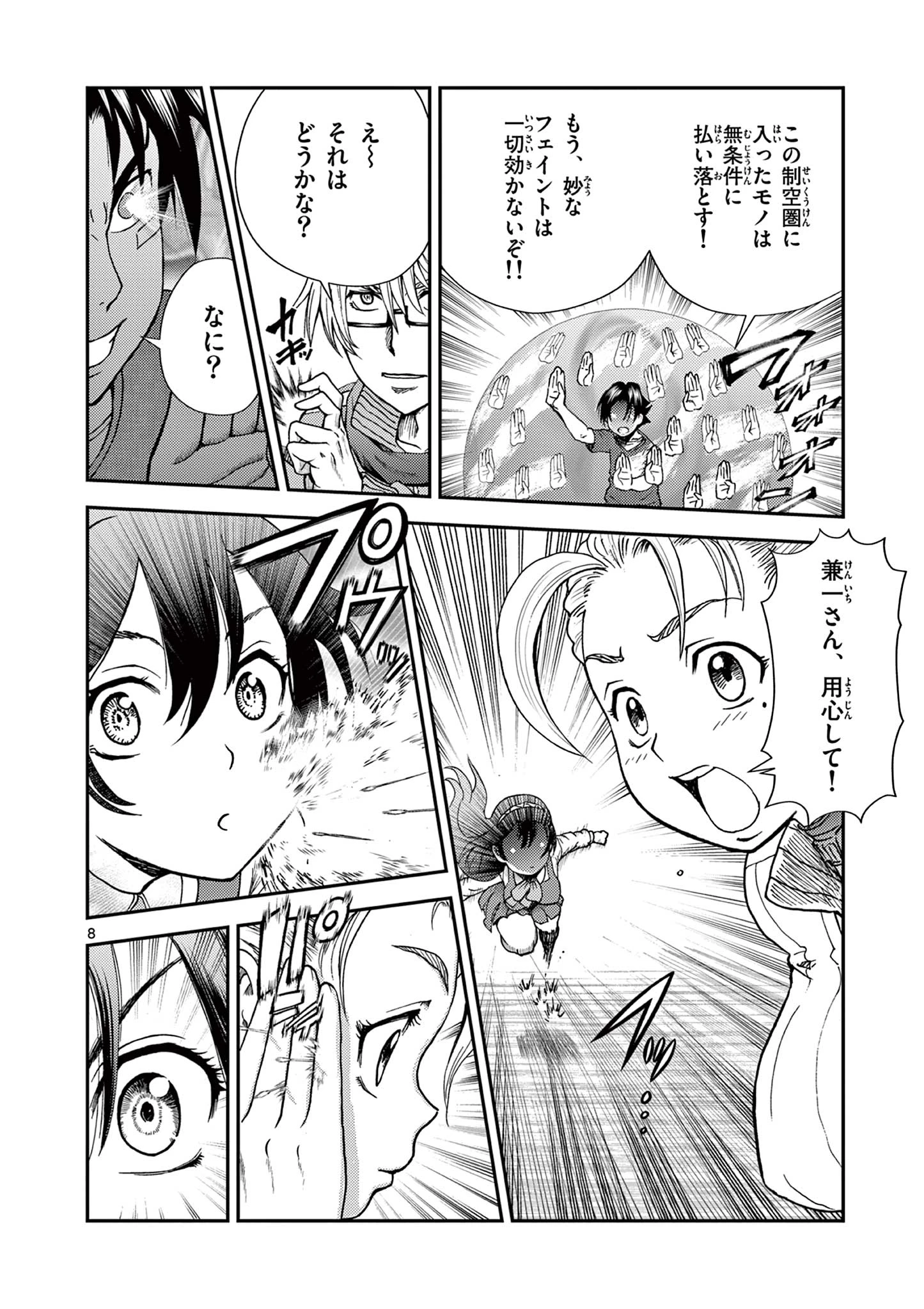 史上最強の弟子ケンイチ２〜達人編〜 第5話 - 8