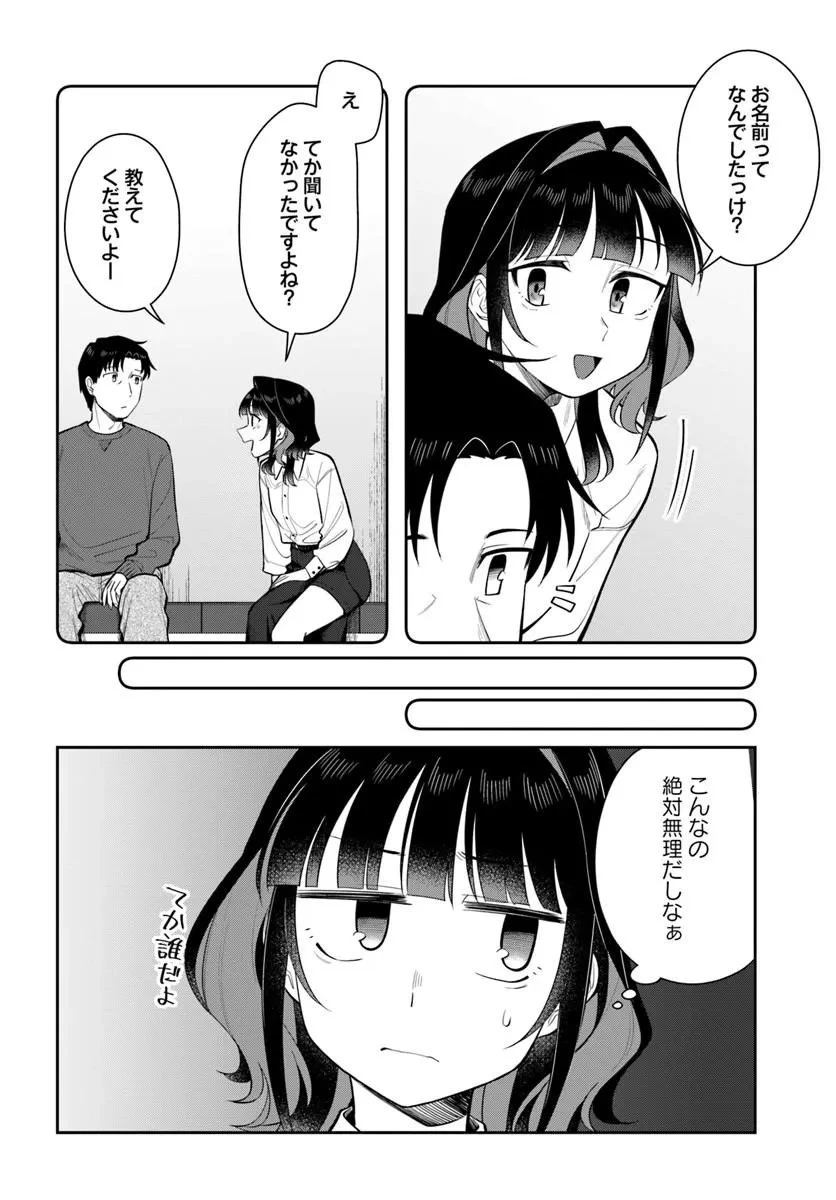 今夜コインランドリーで逢いましょう 第12話 - 6