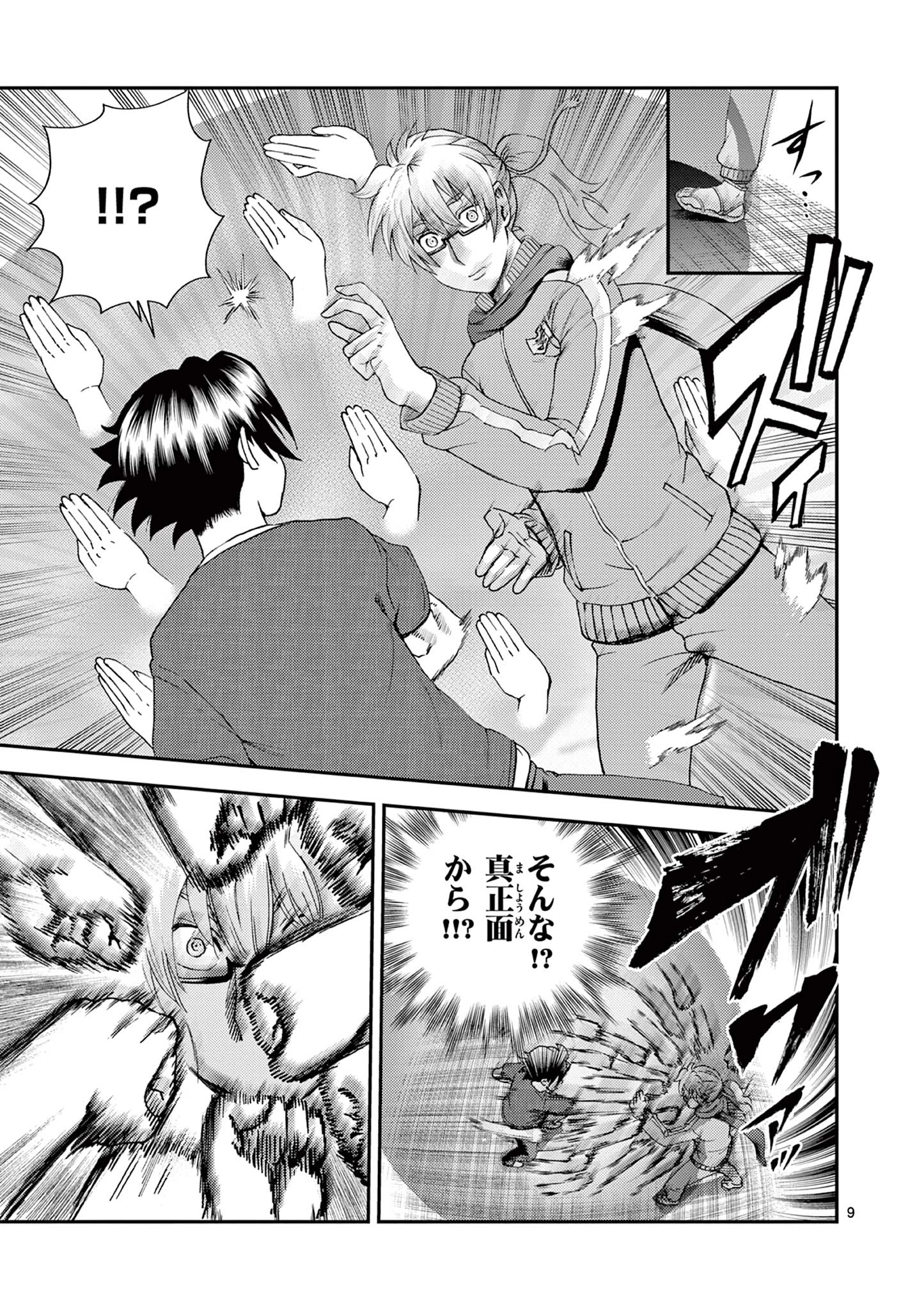 史上最強の弟子ケンイチ２〜達人編〜 第5話 - 9