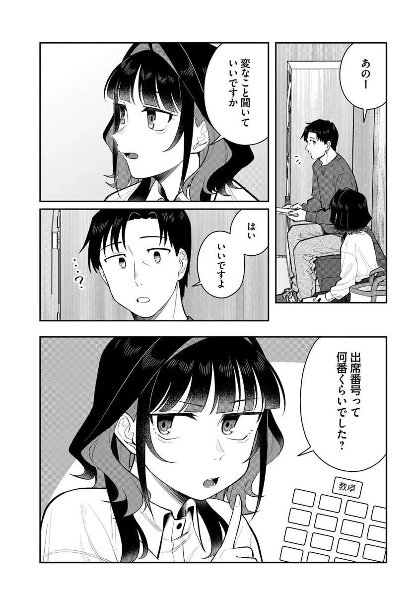 今夜コインランドリーで逢いましょう 第12話 - 7