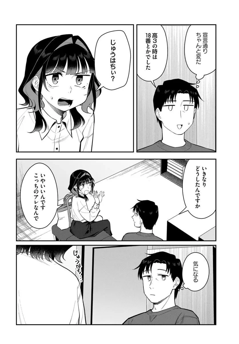 今夜コインランドリーで逢いましょう 第12話 - 8