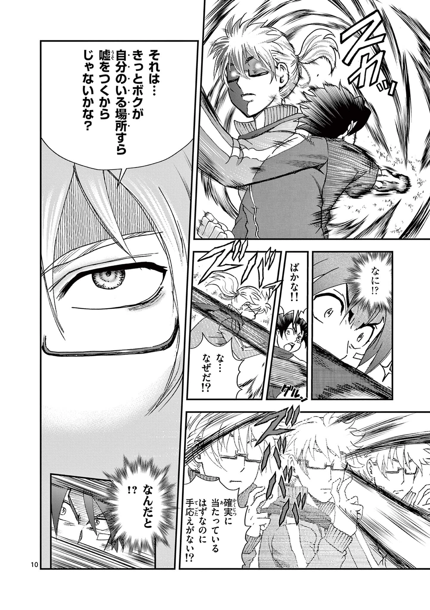 史上最強の弟子ケンイチ２〜達人編〜 第5話 - 10