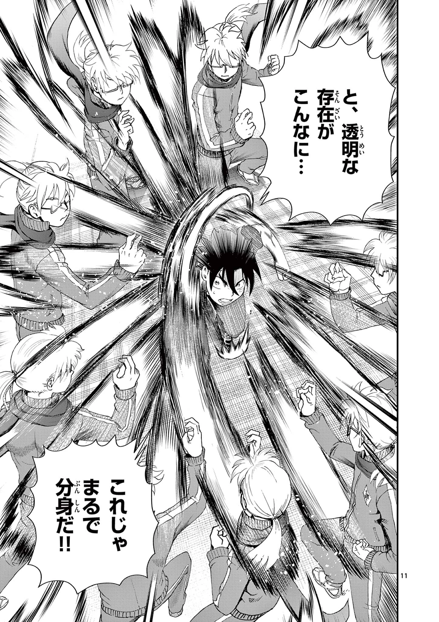 史上最強の弟子ケンイチ２〜達人編〜 第5話 - 11