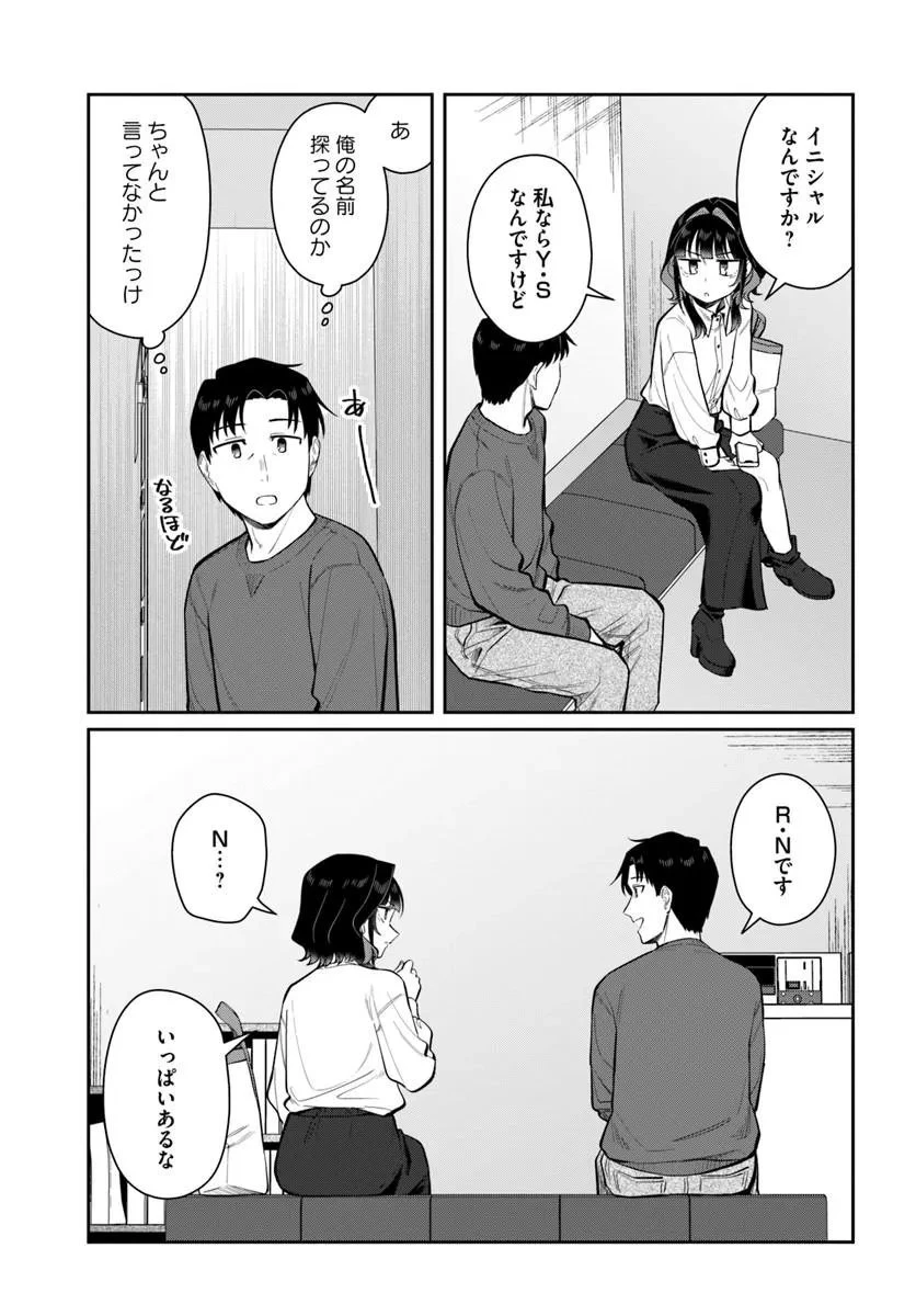 今夜コインランドリーで逢いましょう 第12話 - 9