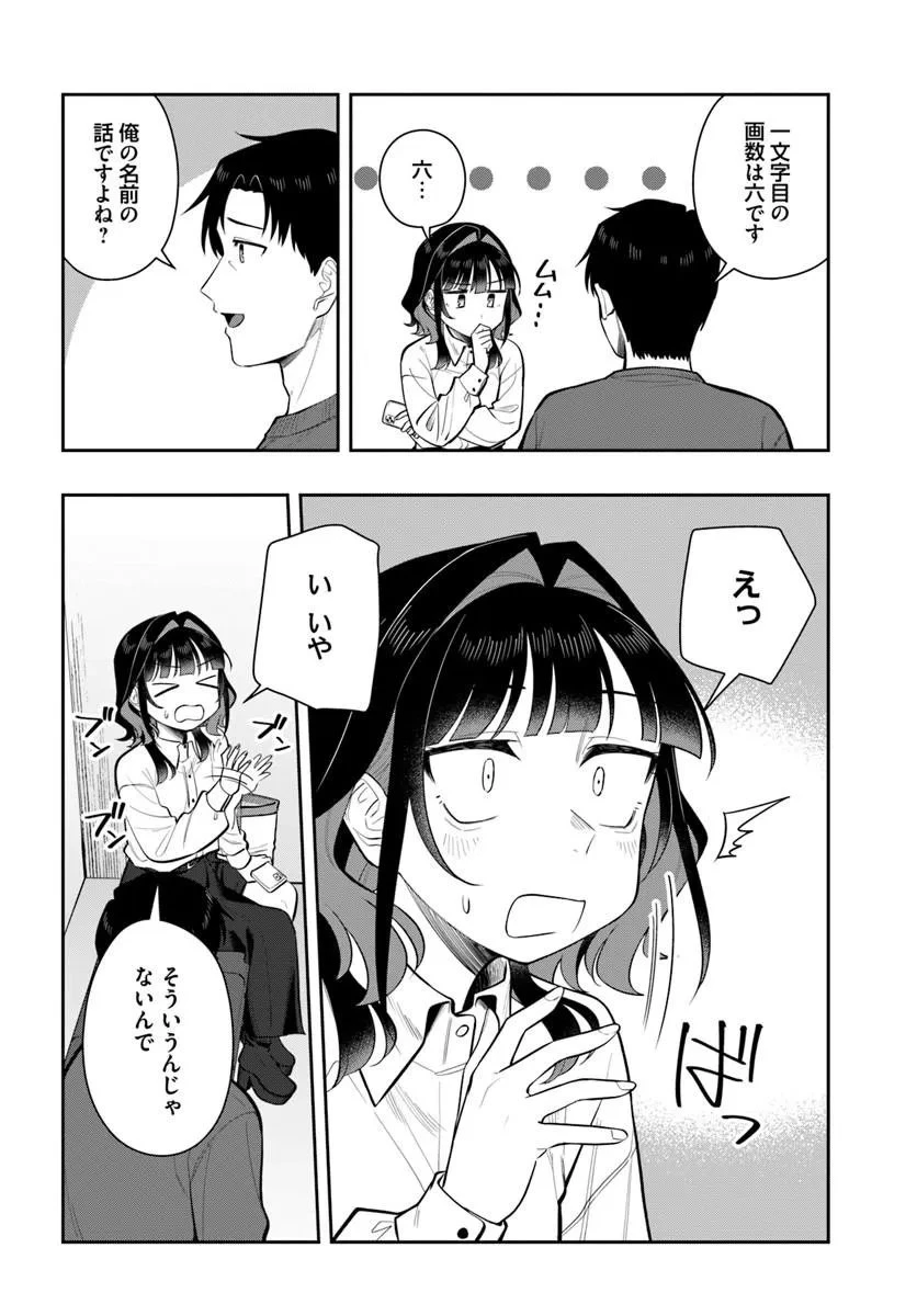 今夜コインランドリーで逢いましょう 第12話 - 10