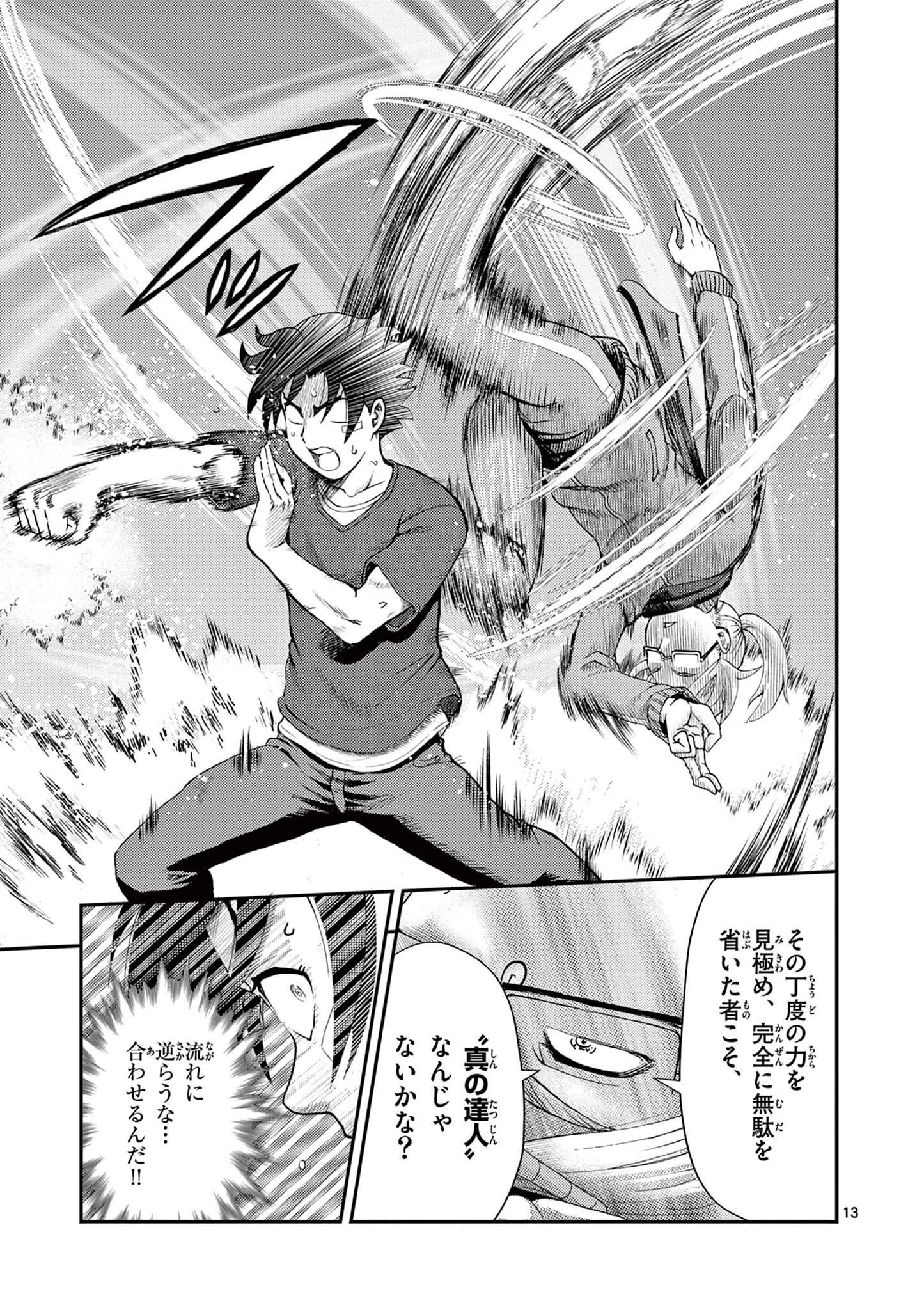 史上最強の弟子ケンイチ２〜達人編〜 第5話 - 13